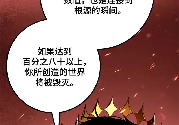 漫画《重生最强玩家》[第241话] 外神之王（1）第191张图