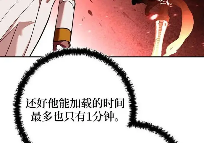 漫画《重生最强玩家》[第241话] 外神之王（1）第238张图