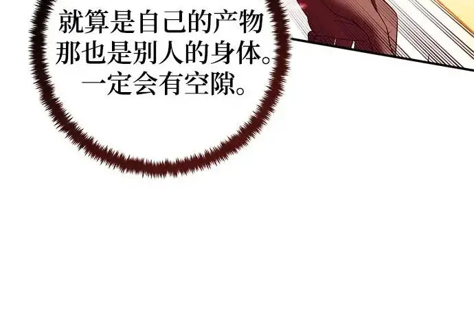 漫画《重生最强玩家》[第241话] 外神之王（1）第53张图