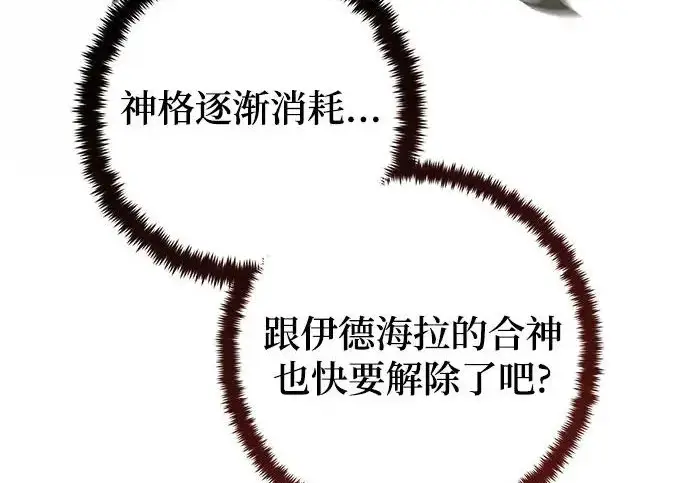 漫画《重生最强玩家》[第241话] 外神之王（1）第57张图