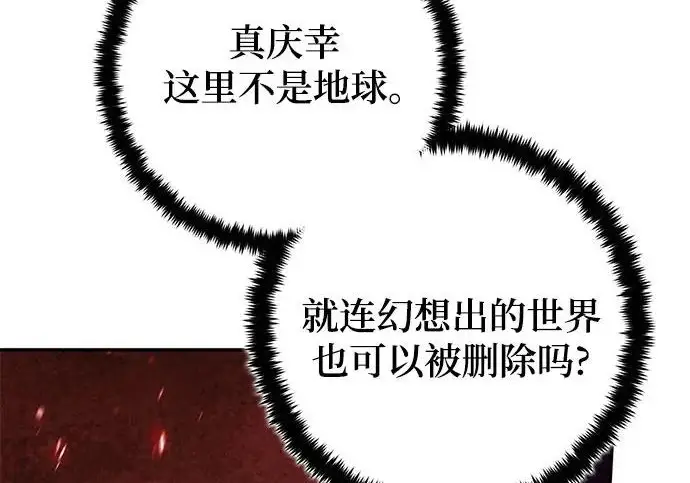 漫画《重生最强玩家》[第241话] 外神之王（1）第69张图