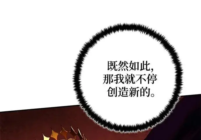 漫画《重生最强玩家》[第241话] 外神之王（1）第72张图