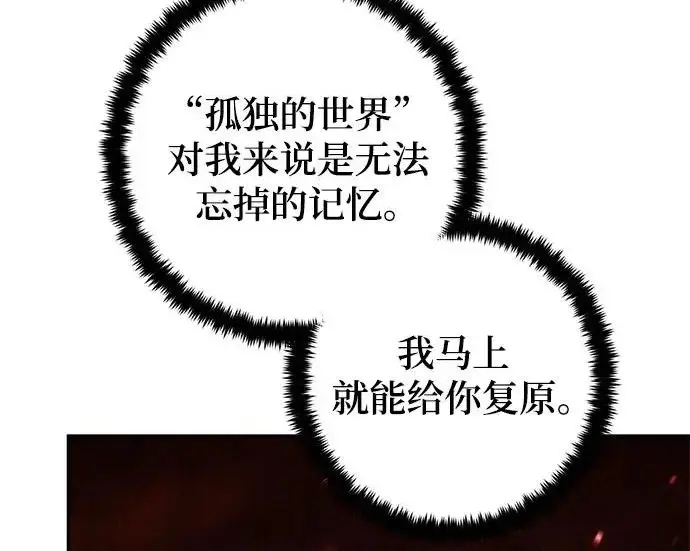 漫画《重生最强玩家》[第241话] 外神之王（1）第75张图