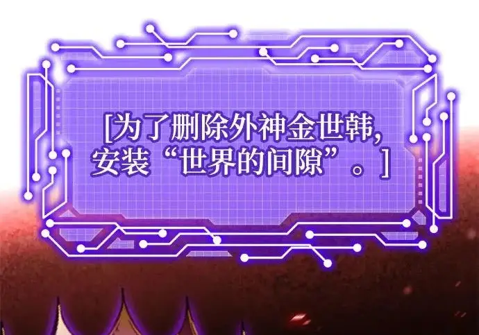 漫画《重生最强玩家》[第241话] 外神之王（1）第78张图