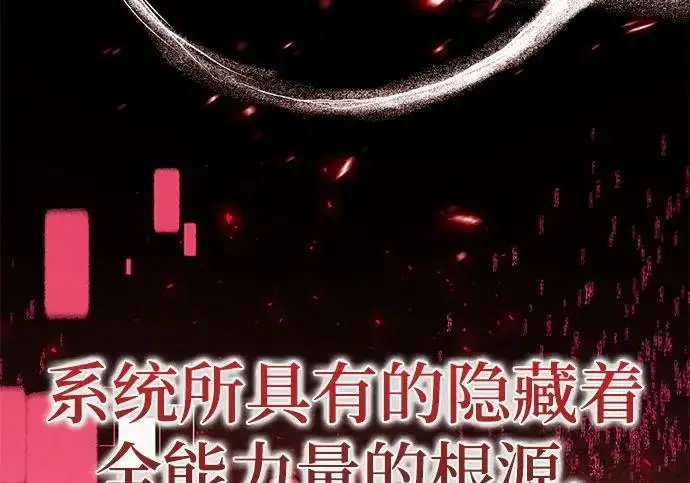 漫画《重生最强玩家》[第241话] 外神之王（1）第84张图