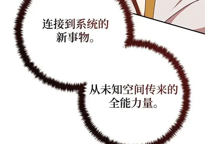 漫画《重生最强玩家》[第241话] 外神之王（1）第89张图