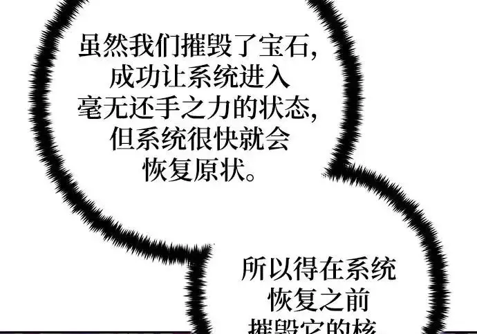 《重生最强玩家》[第242话] 外神之王（2）图107