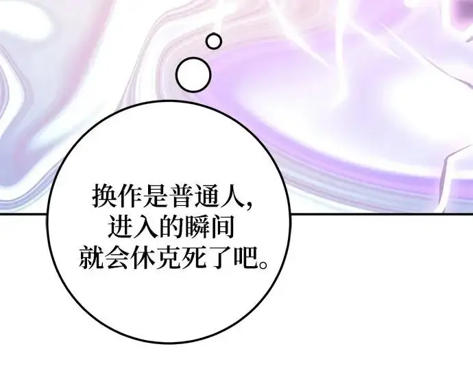 《重生最强玩家》[第242话] 外神之王（2）图110