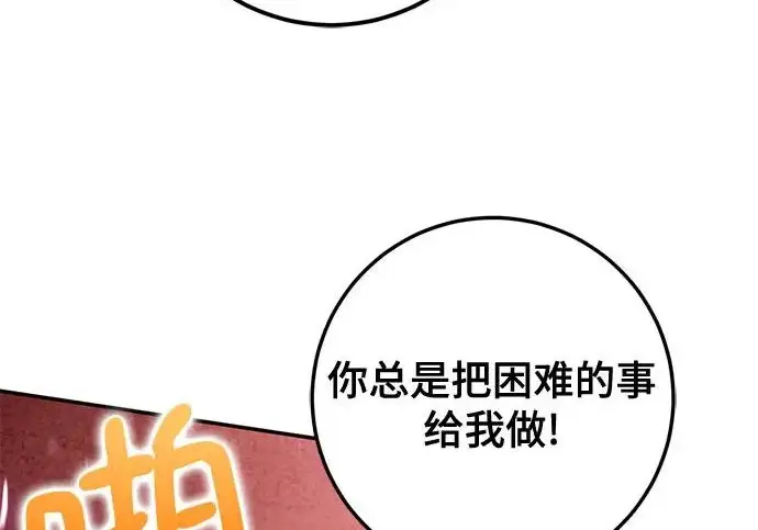 《重生最强玩家》[第242话] 外神之王（2）图12
