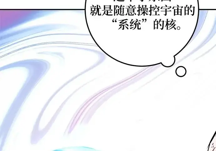 《重生最强玩家》[第242话] 外神之王（2）图123