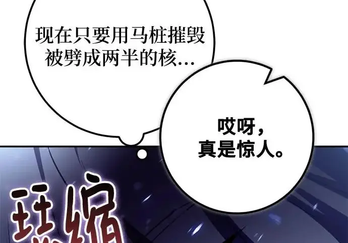 《重生最强玩家》[第242话] 外神之王（2）图132
