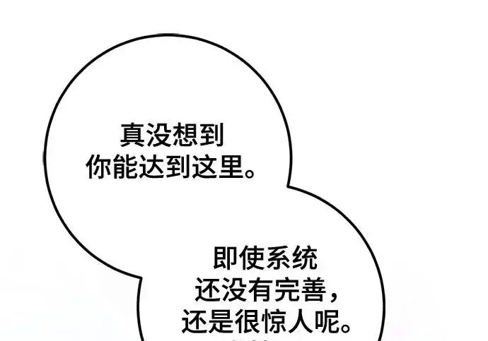 《重生最强玩家》[第242话] 外神之王（2）图136
