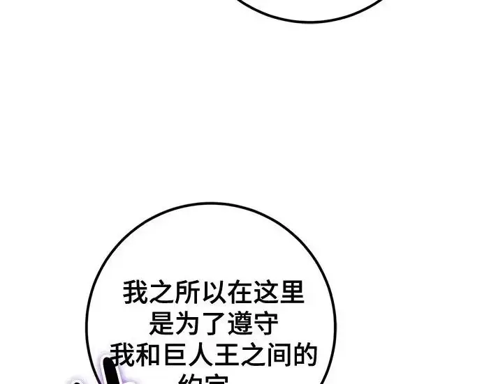 《重生最强玩家》[第242话] 外神之王（2）图147