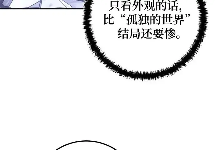 《重生最强玩家》[第242话] 外神之王（2）图186