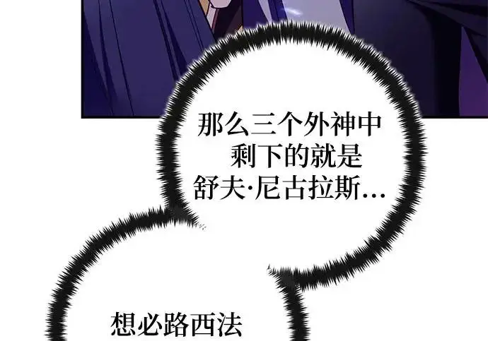 《重生最强玩家》[第242话] 外神之王（2）图193