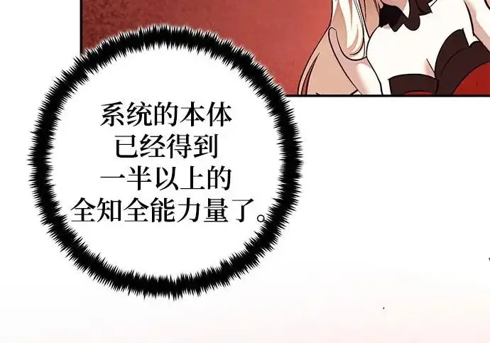 《重生最强玩家》[第242话] 外神之王（2）图20