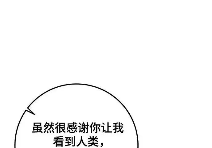 《重生最强玩家》[第242话] 外神之王（2）图202
