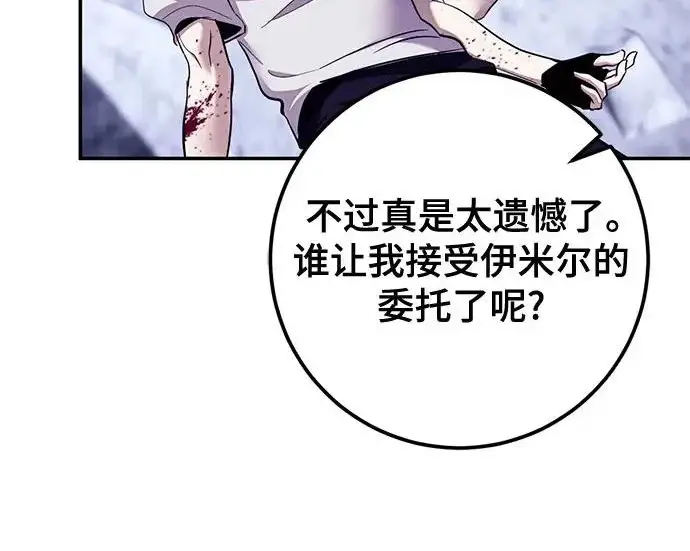 《重生最强玩家》[第242话] 外神之王（2）图205