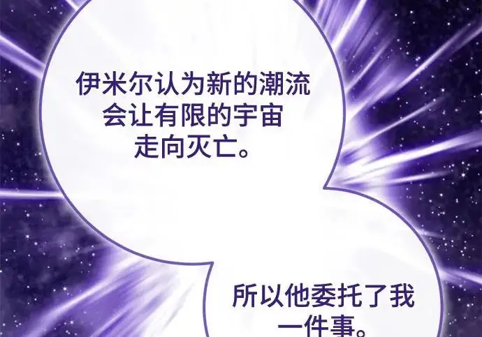 《重生最强玩家》[第242话] 外神之王（2）图211