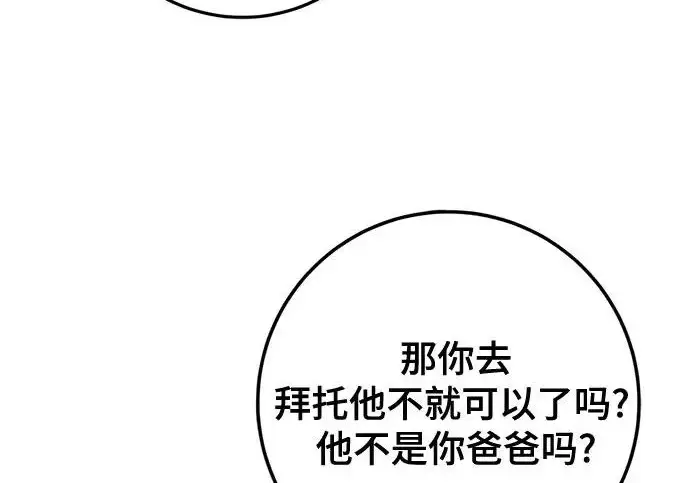 《重生最强玩家》[第242话] 外神之王（2）图223