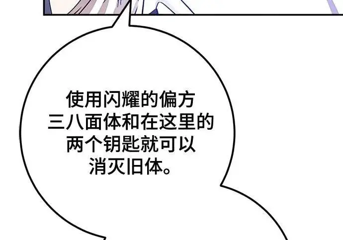 《重生最强玩家》[第242话] 外神之王（2）图226