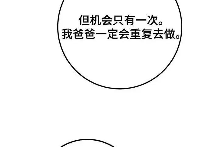 《重生最强玩家》[第242话] 外神之王（2）图227