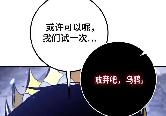 《重生最强玩家》[第242话] 外神之王（2）图228