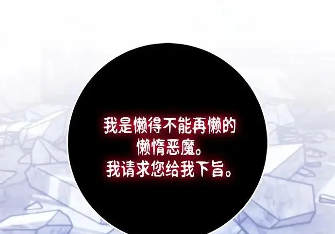 《重生最强玩家》[第242话] 外神之王（2）图241