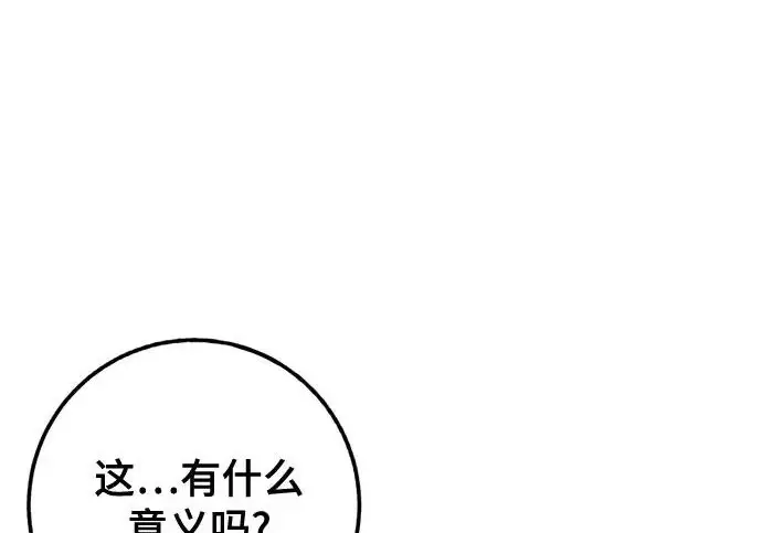 《重生最强玩家》[第242话] 外神之王（2）图245