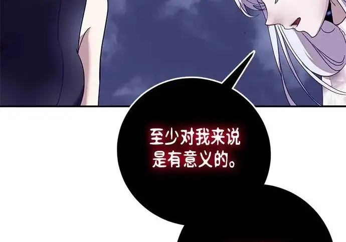 《重生最强玩家》[第242话] 外神之王（2）图248
