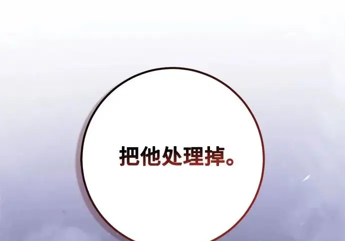 《重生最强玩家》[第242话] 外神之王（2）图252