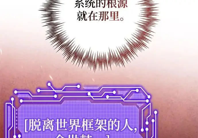 《重生最强玩家》[第242话] 外神之王（2）图32