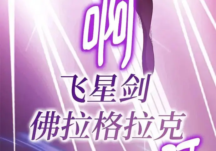 《重生最强玩家》[第242话] 外神之王（2）图79