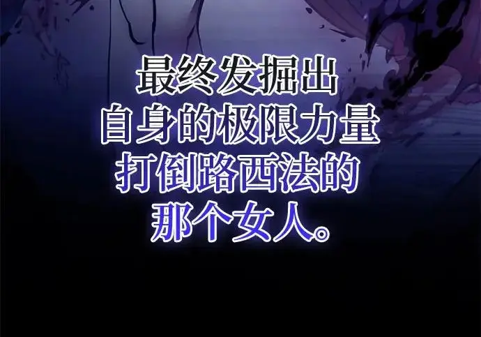 《重生最强玩家》[第243话] 突破极限图108
