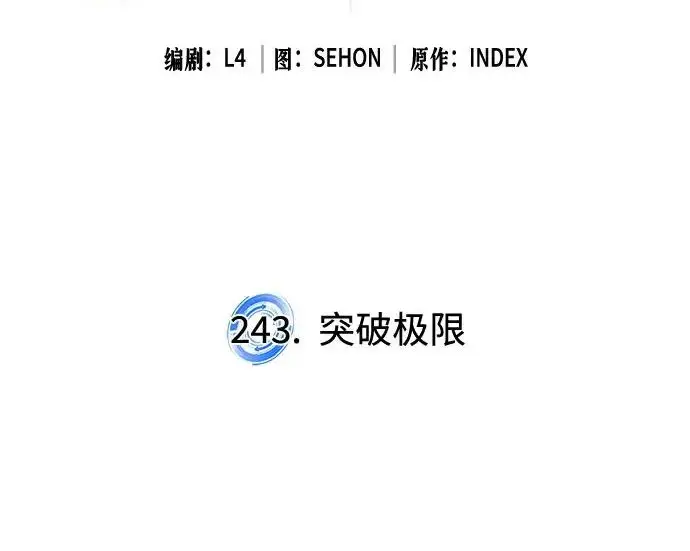 《重生最强玩家》[第243话] 突破极限图13
