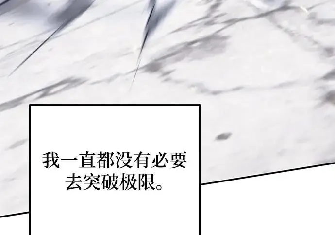 《重生最强玩家》[第243话] 突破极限图135