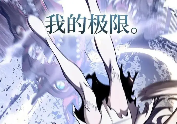 《重生最强玩家》[第243话] 突破极限图152