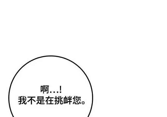 《重生最强玩家》[第243话] 突破极限图19