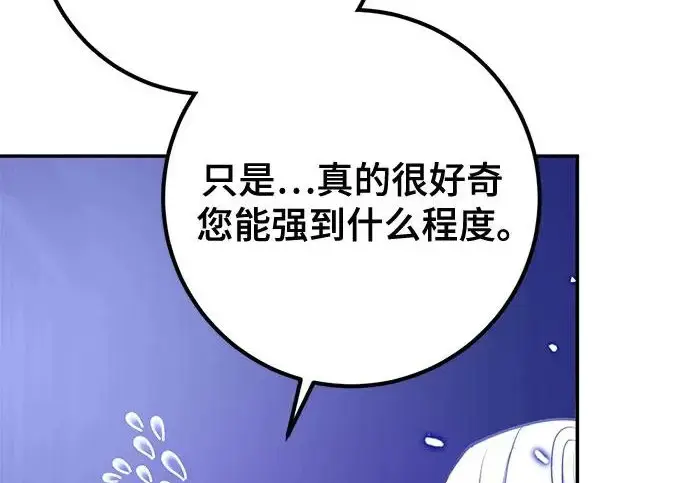 《重生最强玩家》[第243话] 突破极限图20