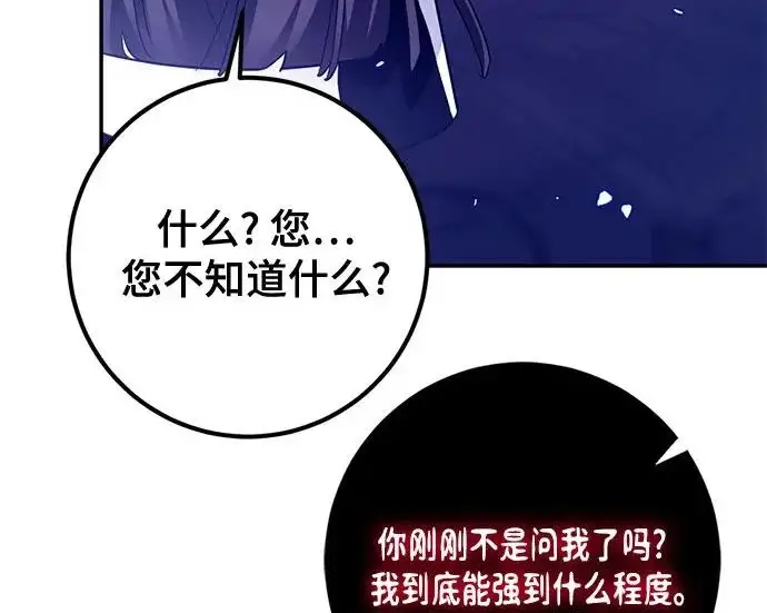 《重生最强玩家》[第243话] 突破极限图29
