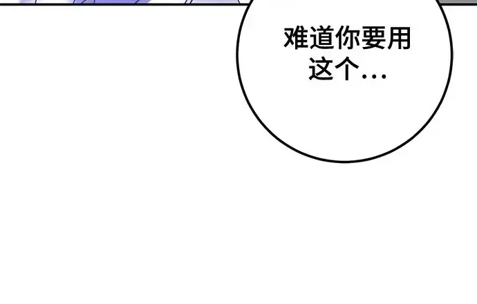 《重生最强玩家》[第243话] 突破极限图5