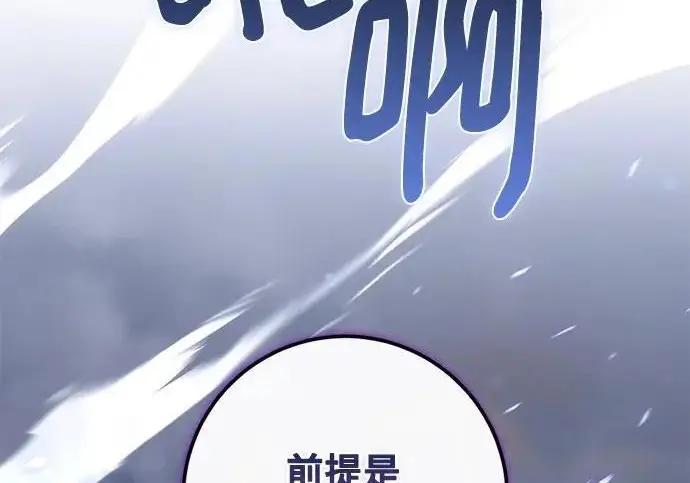 《重生最强玩家》[第243话] 突破极限图52
