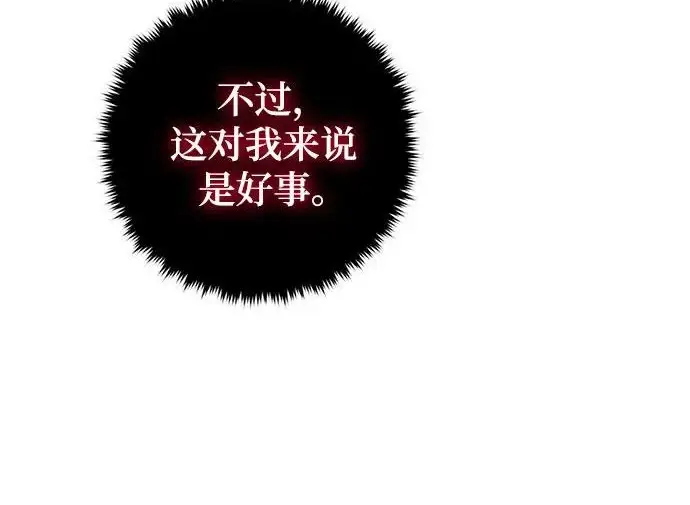 《重生最强玩家》[第243话] 突破极限图65