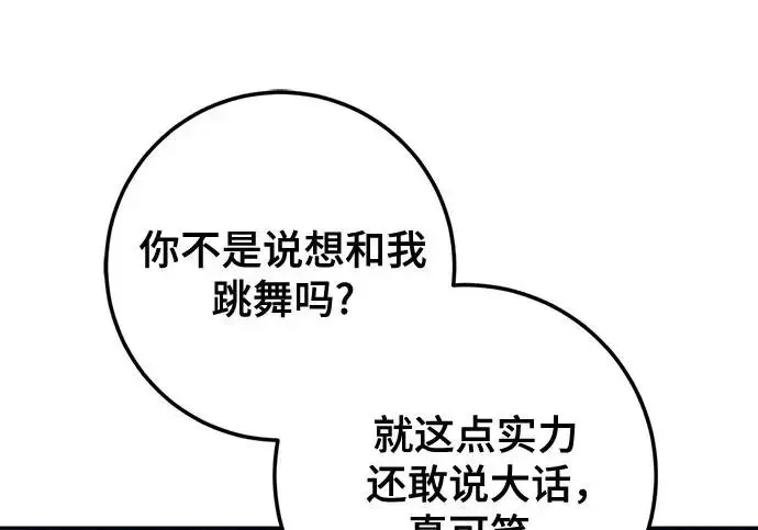 《重生最强玩家》[第243话] 突破极限图90