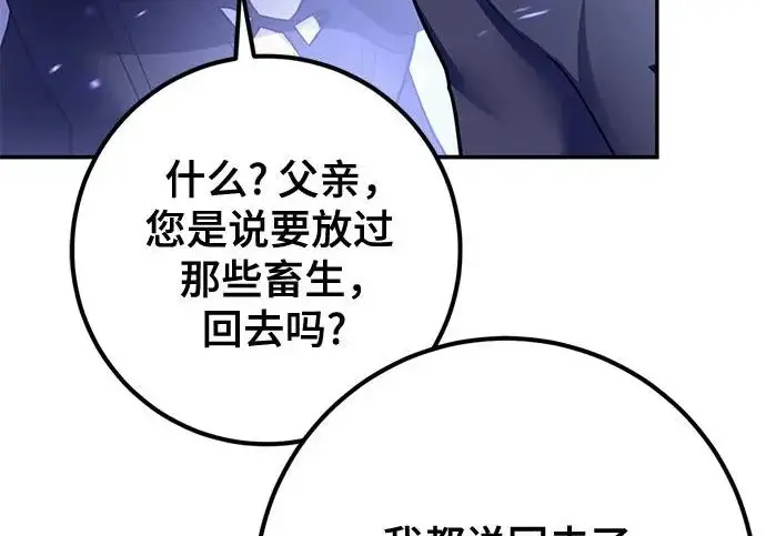 《重生最强玩家》[第244话] 走向结尾的准备图111