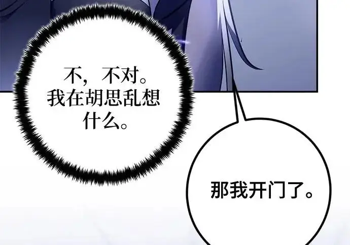 《重生最强玩家》[第244话] 走向结尾的准备图117
