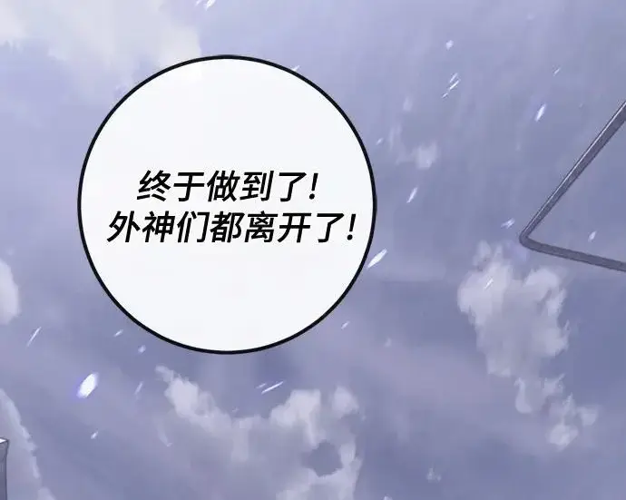 《重生最强玩家》[第244话] 走向结尾的准备图141