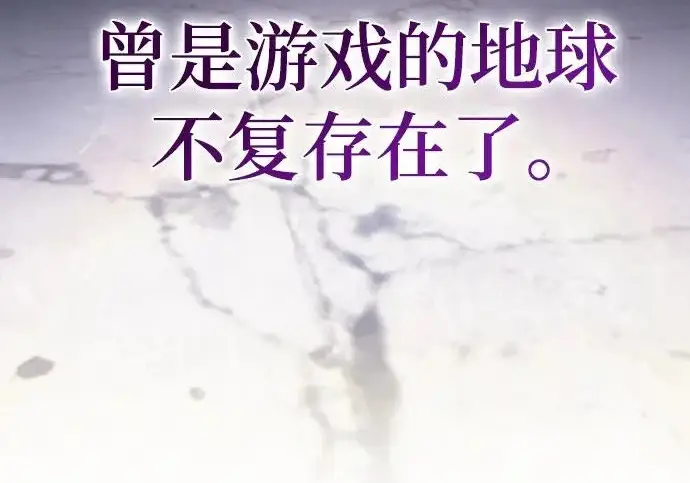 《重生最强玩家》[第244话] 走向结尾的准备图144