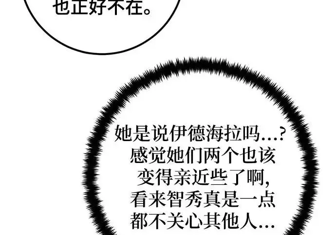 《重生最强玩家》[第244话] 走向结尾的准备图160
