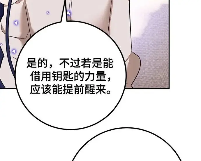 《重生最强玩家》[第244话] 走向结尾的准备图170